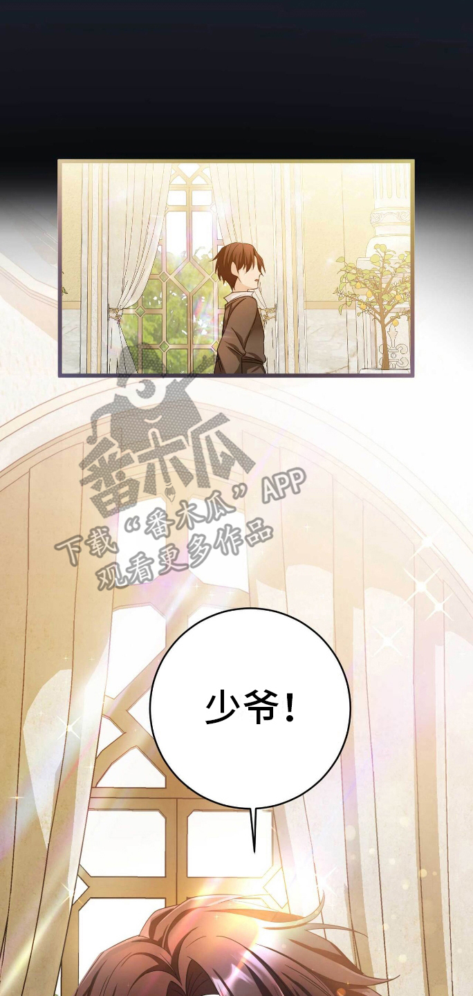 拯救黑化的自己漫画,第2章：血脉1图