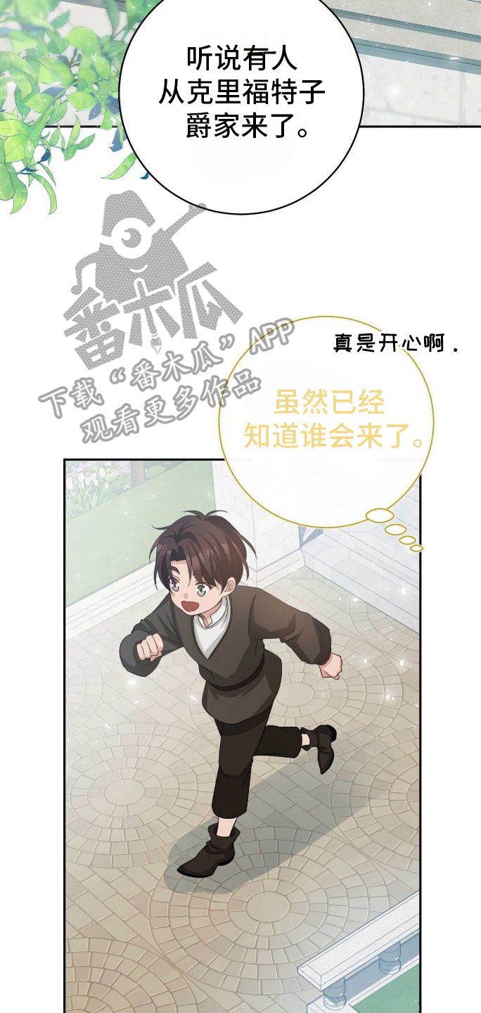 拯救黑化的哥哥们小说漫画,第23章：明知故问2图