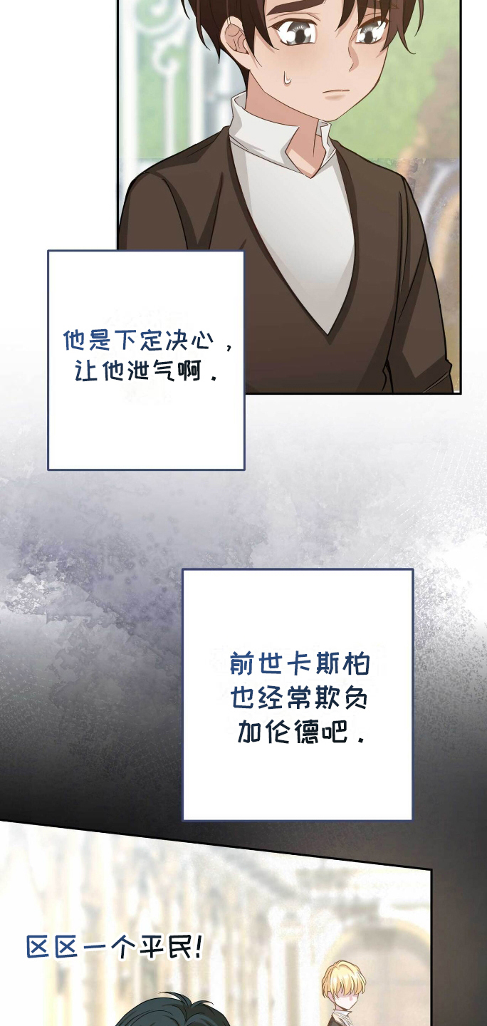 拯救黑化biss漫画,第24章：我的侍从4图