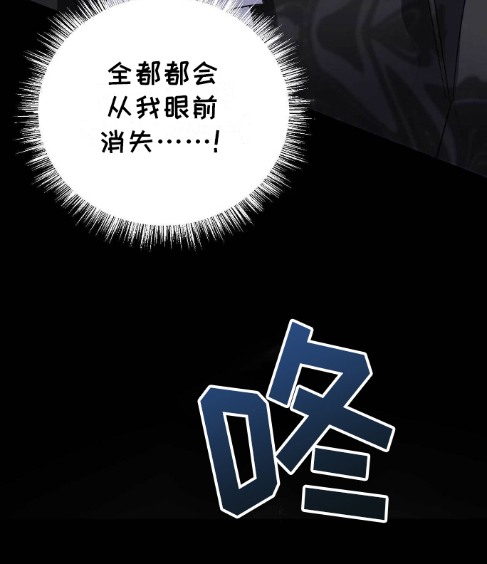 拯救黑化的自己大结局后续漫画,第18章：真实3图