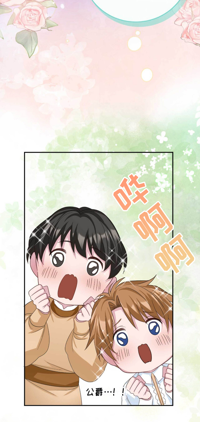 拯救黑化魔尊的小说推荐漫画,第16章：恶意3图