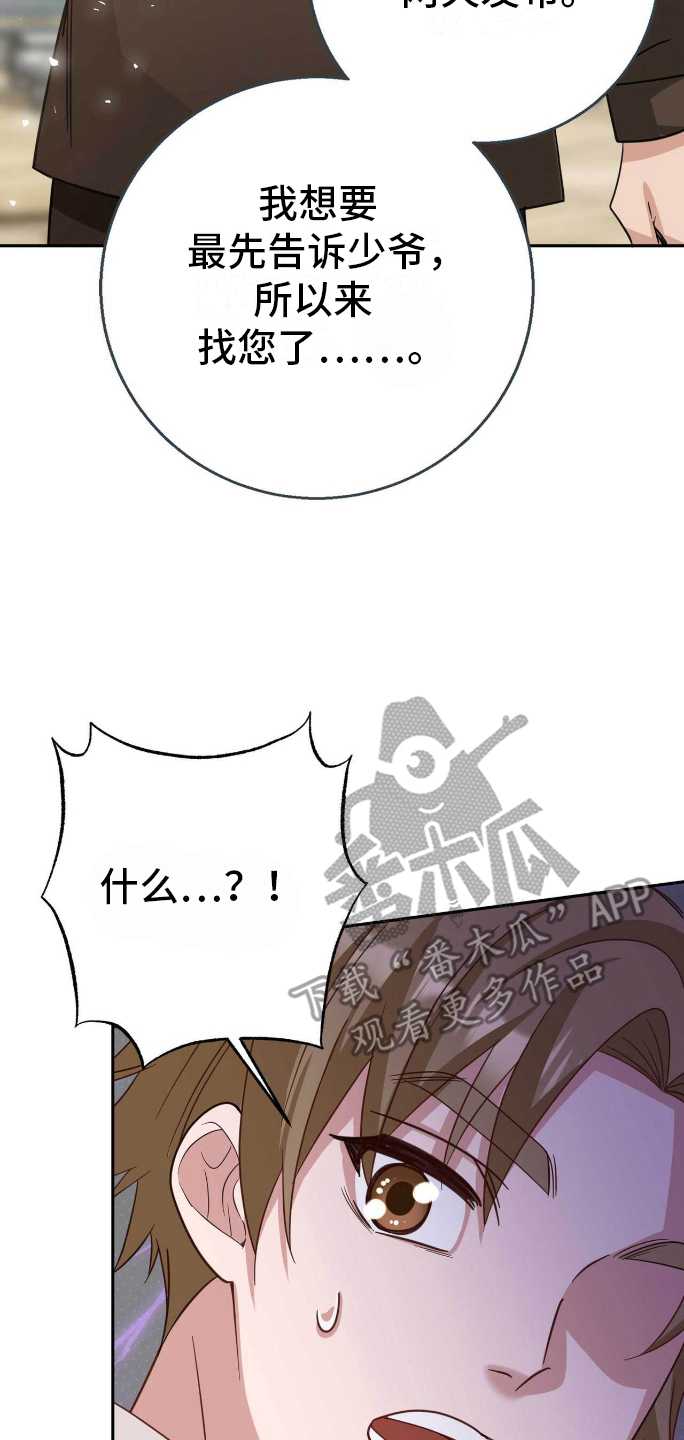 拯救黑化白莲花漫画,第31章：不满意5图