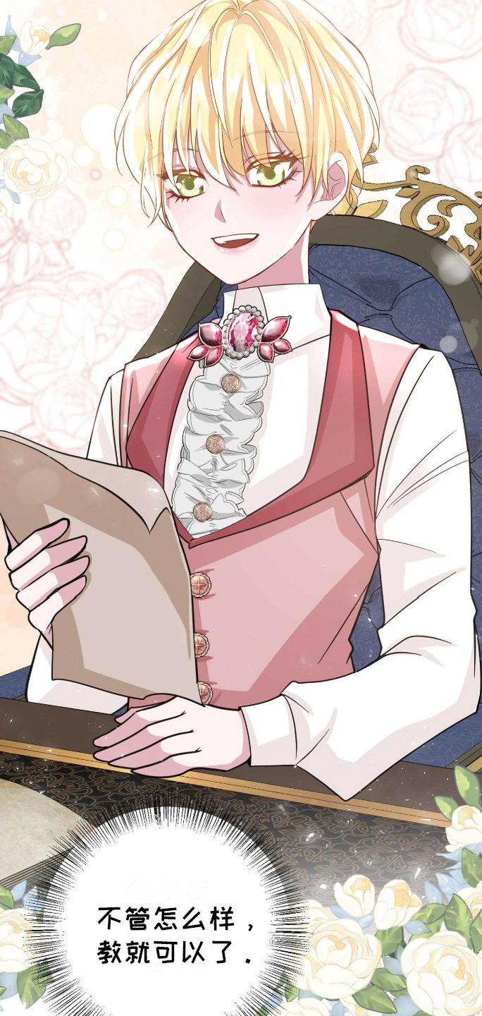 拯救黑化女主动漫漫画,第22章：教孩子5图