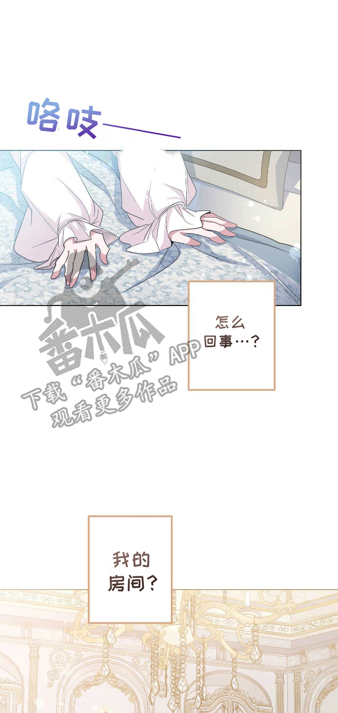 拯救黑化双男主漫画,第6章：回到过去3图