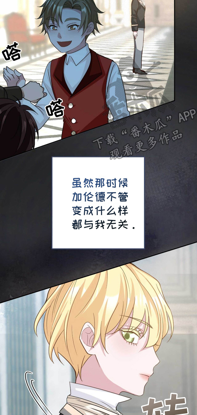 拯救黑化biss漫画,第24章：我的侍从5图