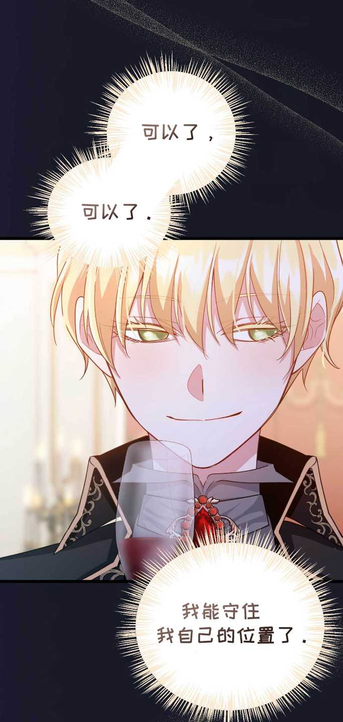 拯救黑化男配by金坤爷txt下载漫画,第3章：堕落2图