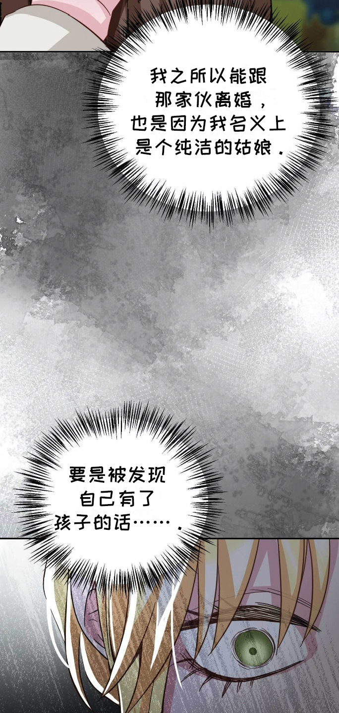 拯救黑化太子动漫漫画,第9章：出乎意料3图