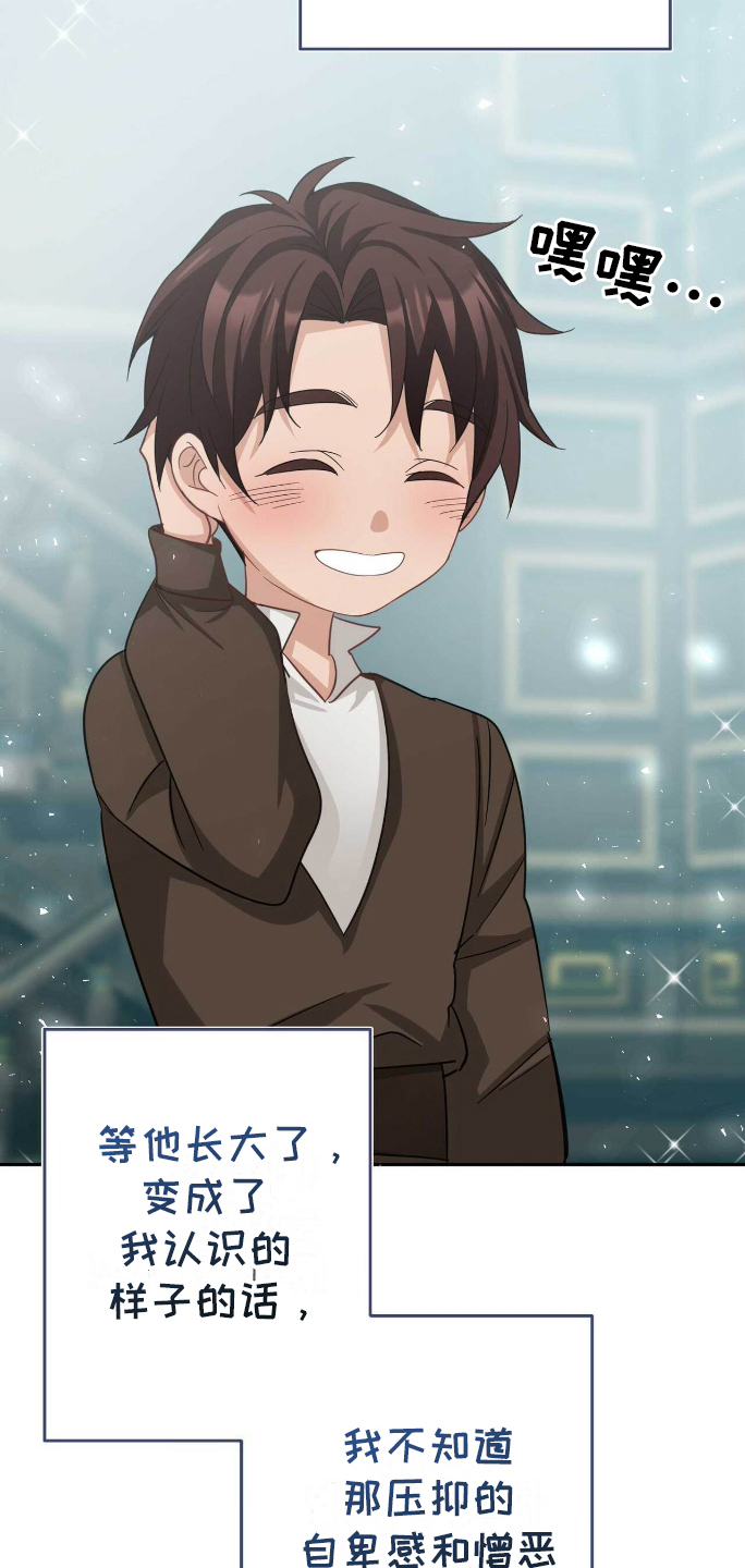 拯救黑化太子动漫漫画,第11章：侍从1图