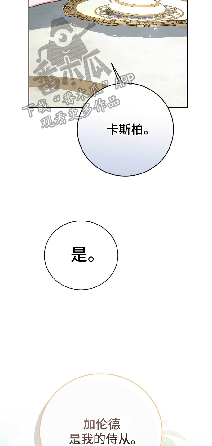 拯救黑化的自己漫画,第24章：我的侍从2图