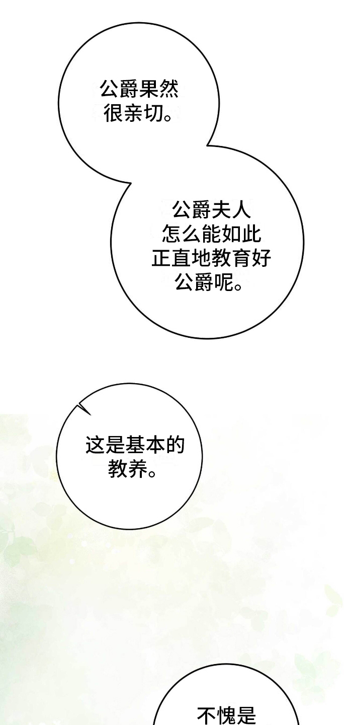 拯救黑化的自己漫画,第17章：安静1图