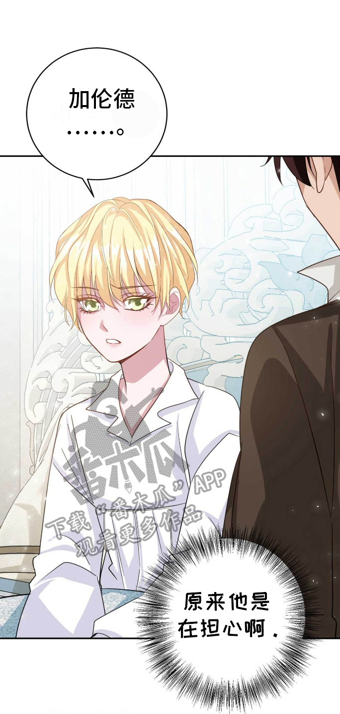 拯救黑化的自己漫画,第30章：担心5图