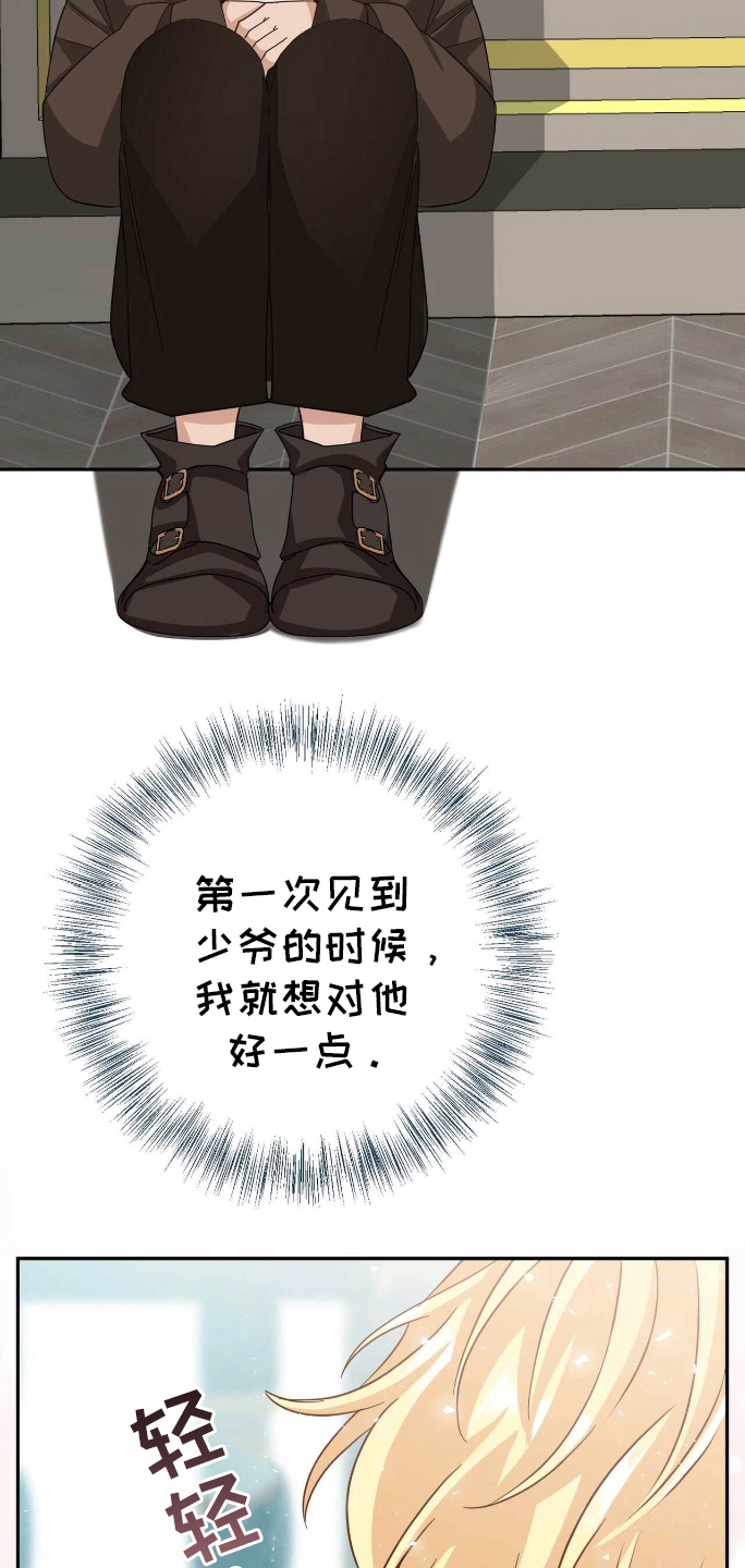 拯救黑化的自己漫画,第28章：搞砸4图