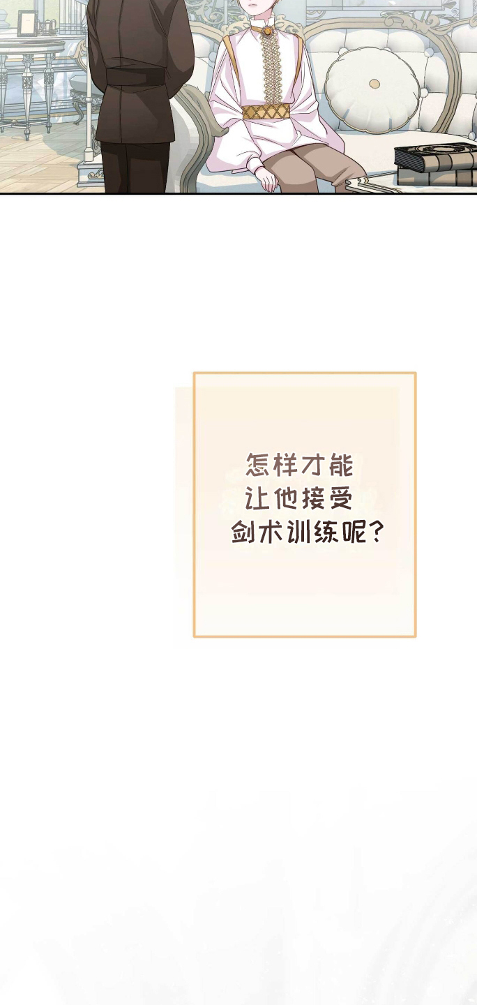 拯救黑化反派进行时漫画,第13章：提前3图