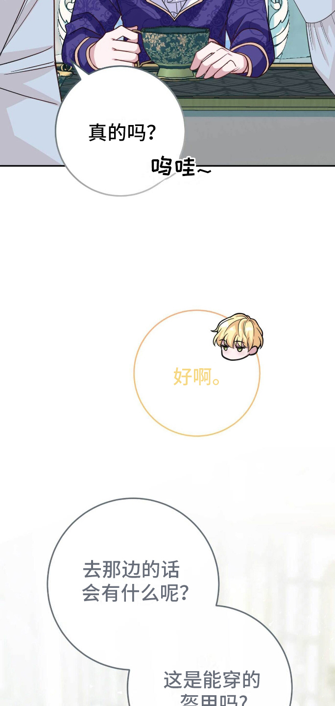 拯救黑化的自己漫画,第17章：安静2图