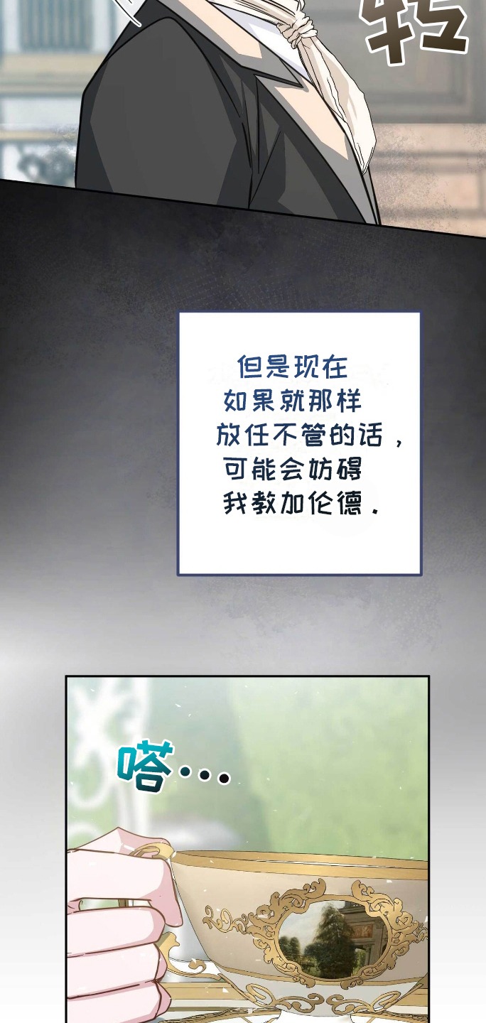 拯救黑化的自己漫画,第24章：我的侍从1图