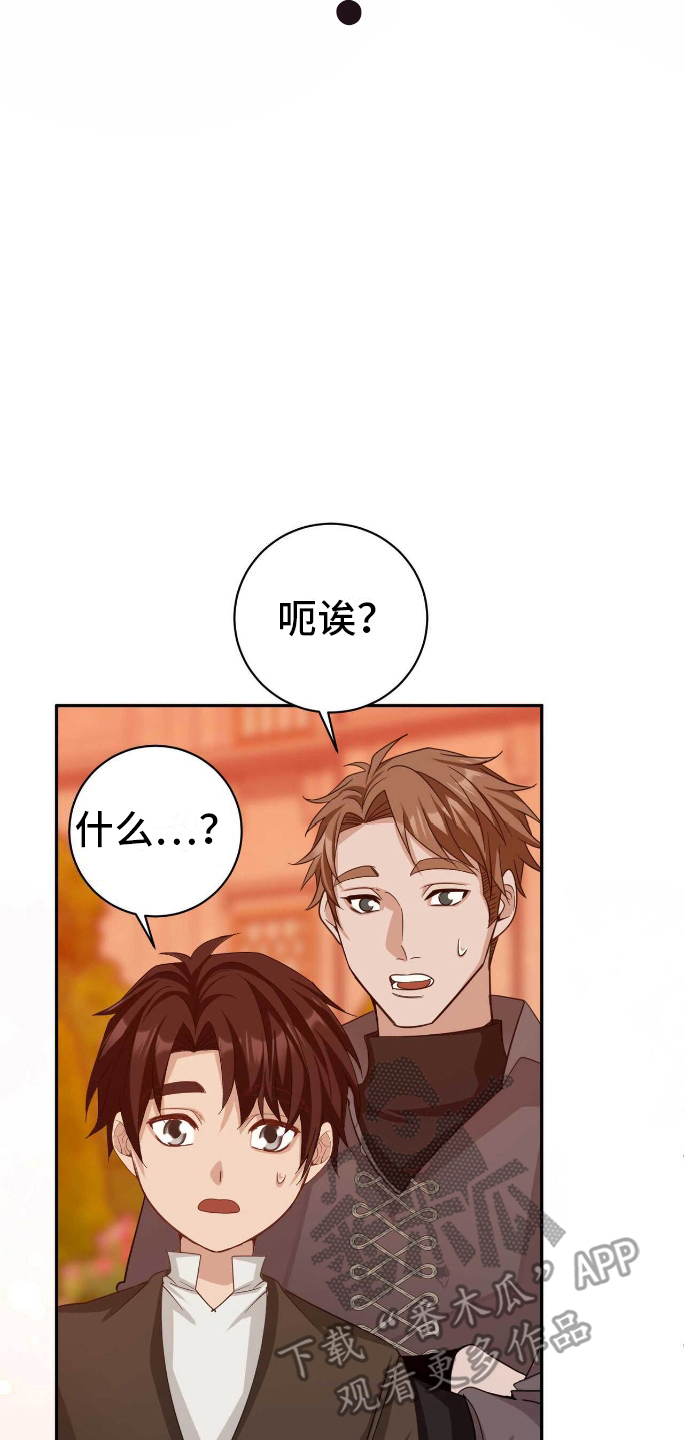 拯救黑化魔尊的小说推荐漫画,第32章：未来在改变2图