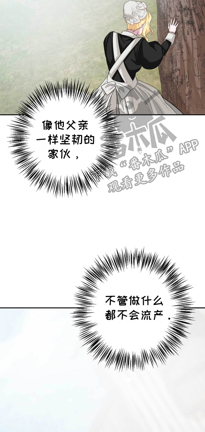 拯救黑化仙尊小说txt漫画,第9章：出乎意料5图