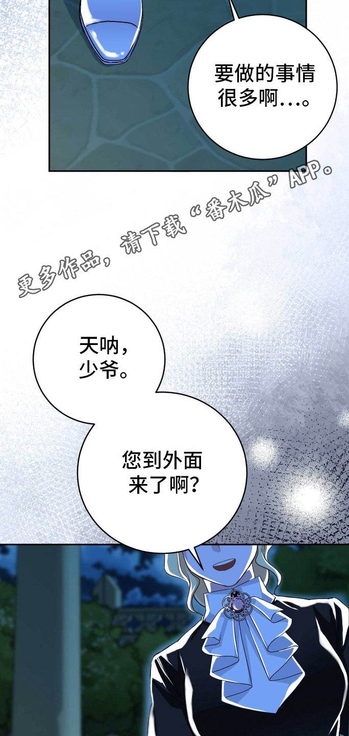 拯救黑化的自己结局漫画,第26章：可怕的结局4图