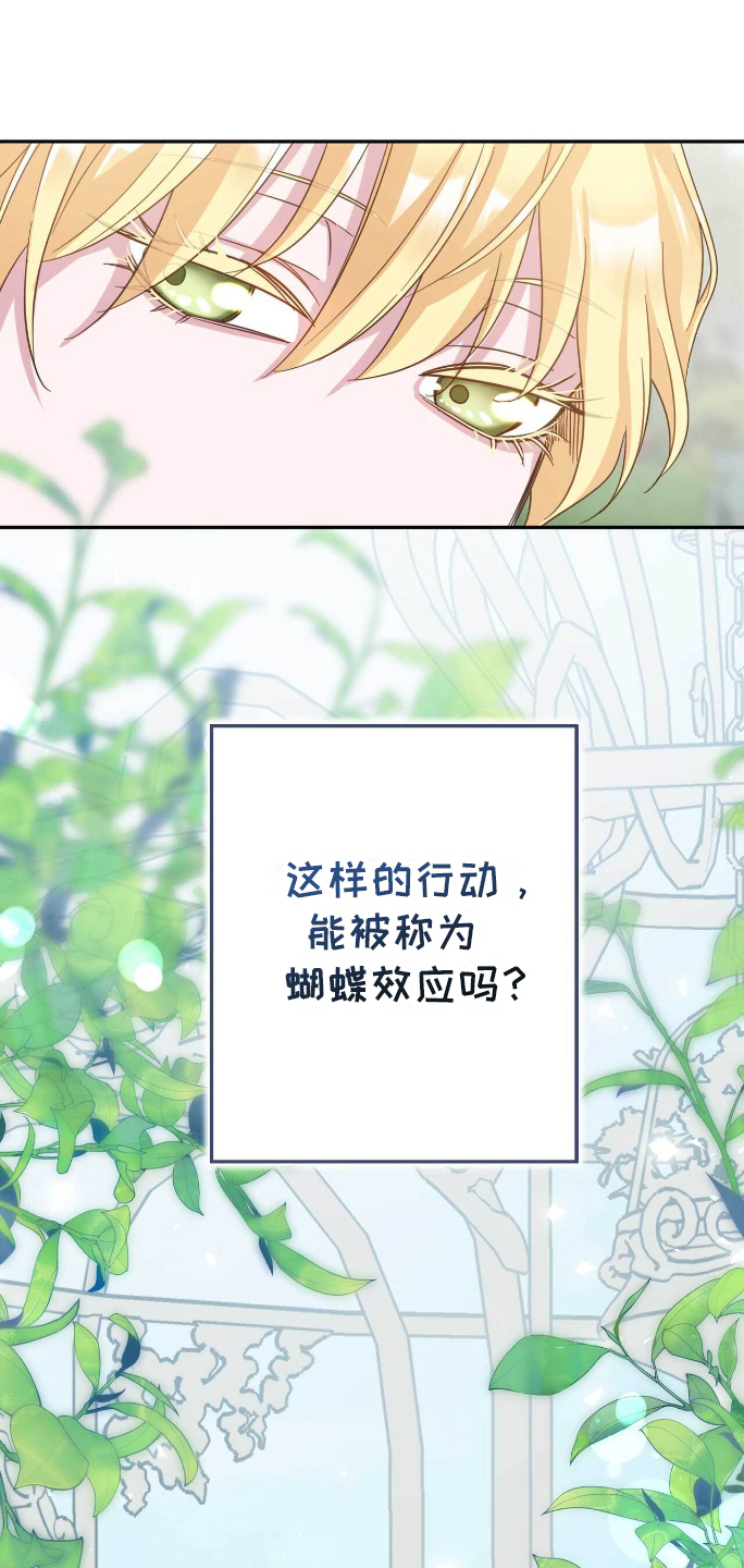 拯救黑化biss漫画,第10章：蝴蝶效应3图