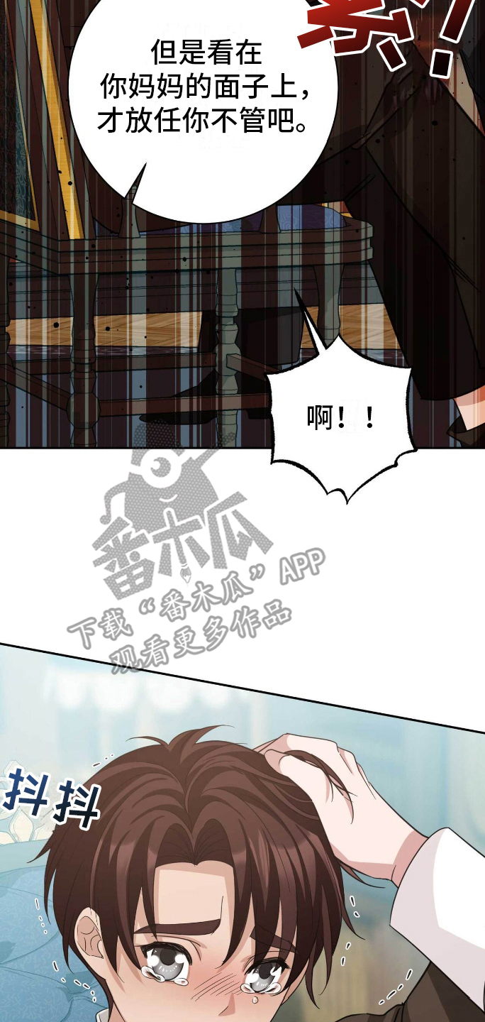 拯救黑化魔尊的小说推荐漫画,第27章：出气3图