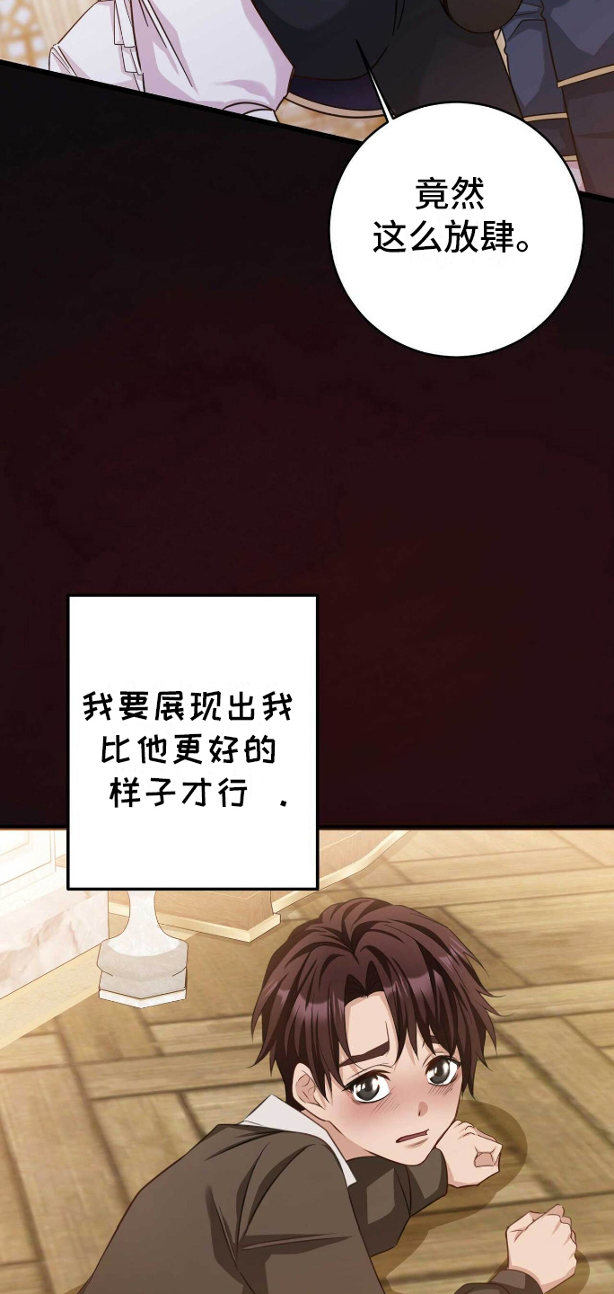 拯救黑化男二但拜把子漫画,第2章：血脉3图