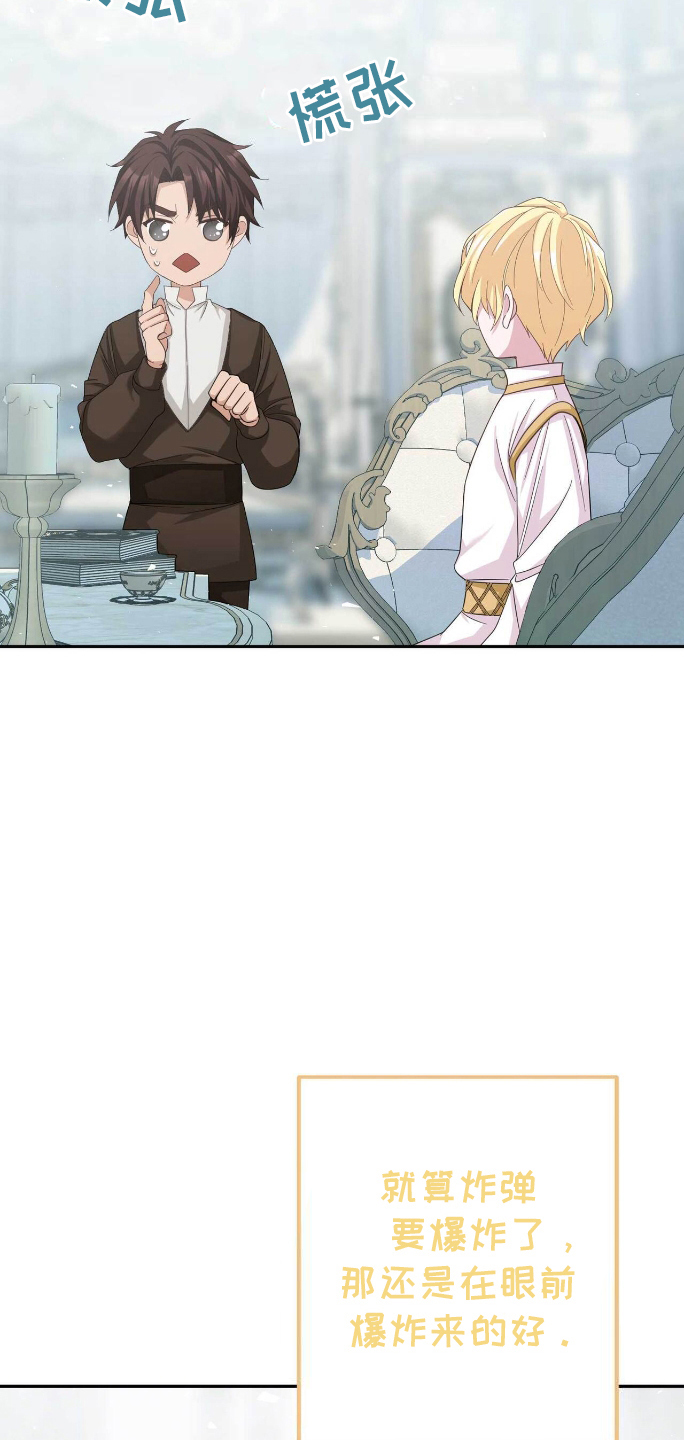 拯救黑化反派小说漫画,第13章：提前4图