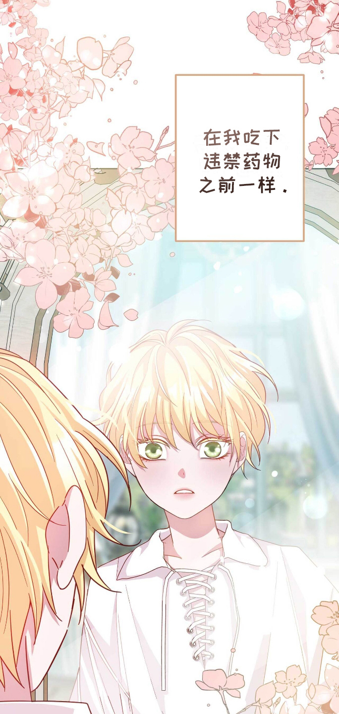 拯救黑化的自己漫画,第6章：回到过去1图