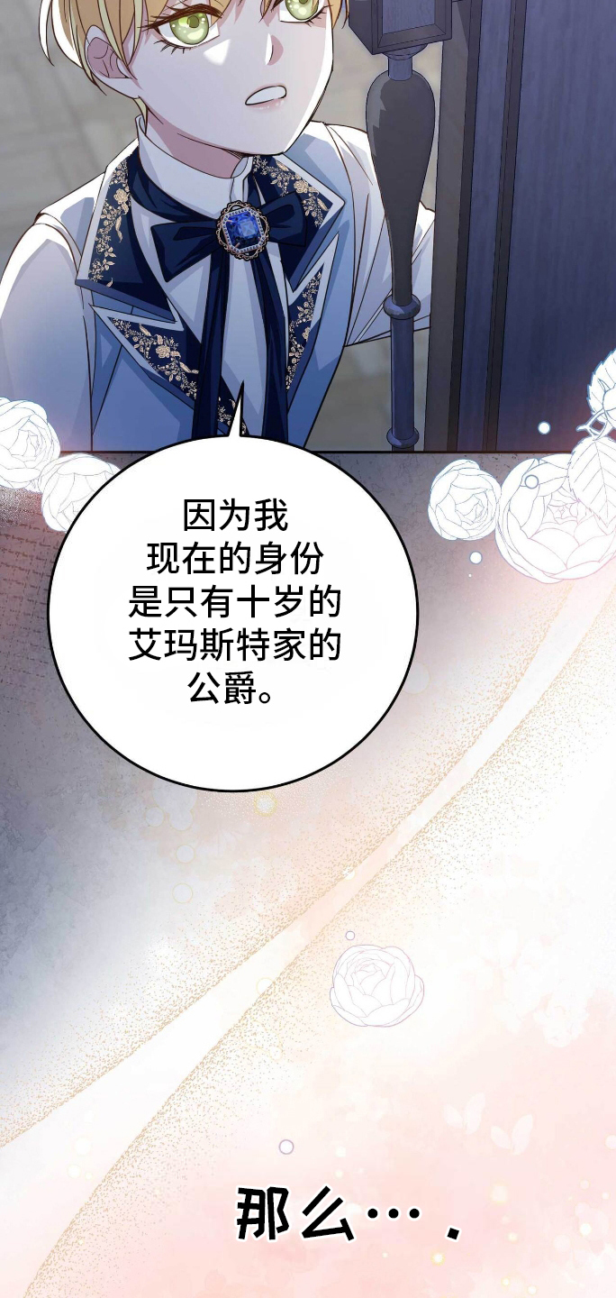 拯救黑化魔尊的小说推荐漫画,第20章：自卑2图