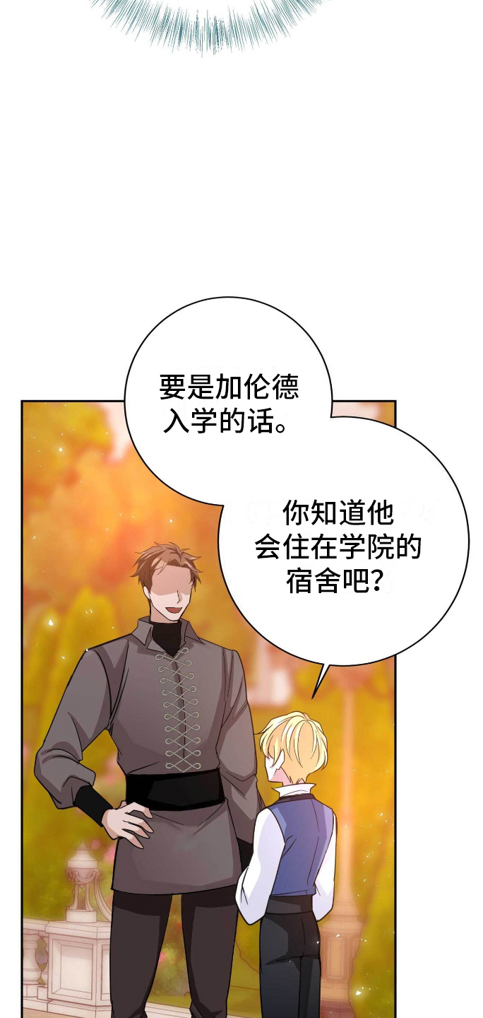 拯救黑化的自己漫画,第32章：未来在改变2图