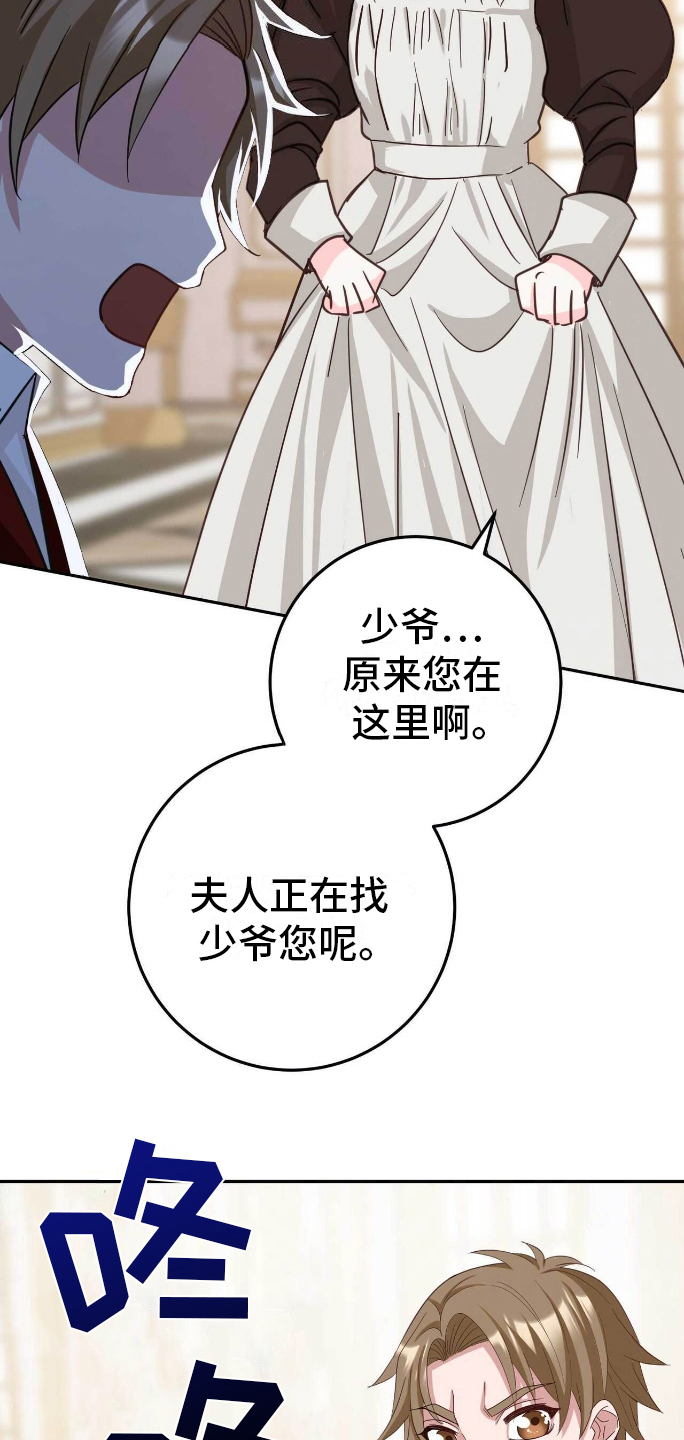 拯救黑化的自己漫画,第18章：真实4图