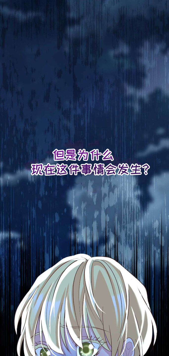 拯救黑化男二的小说漫画,第26章：可怕的结局4图