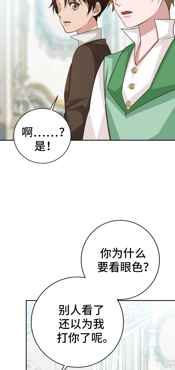 拯救黑化的自己漫画,第30章：担心2图