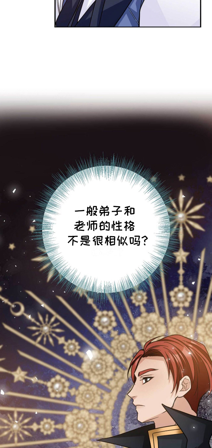 拯救黑化的自己漫画,第32章：未来在改变3图