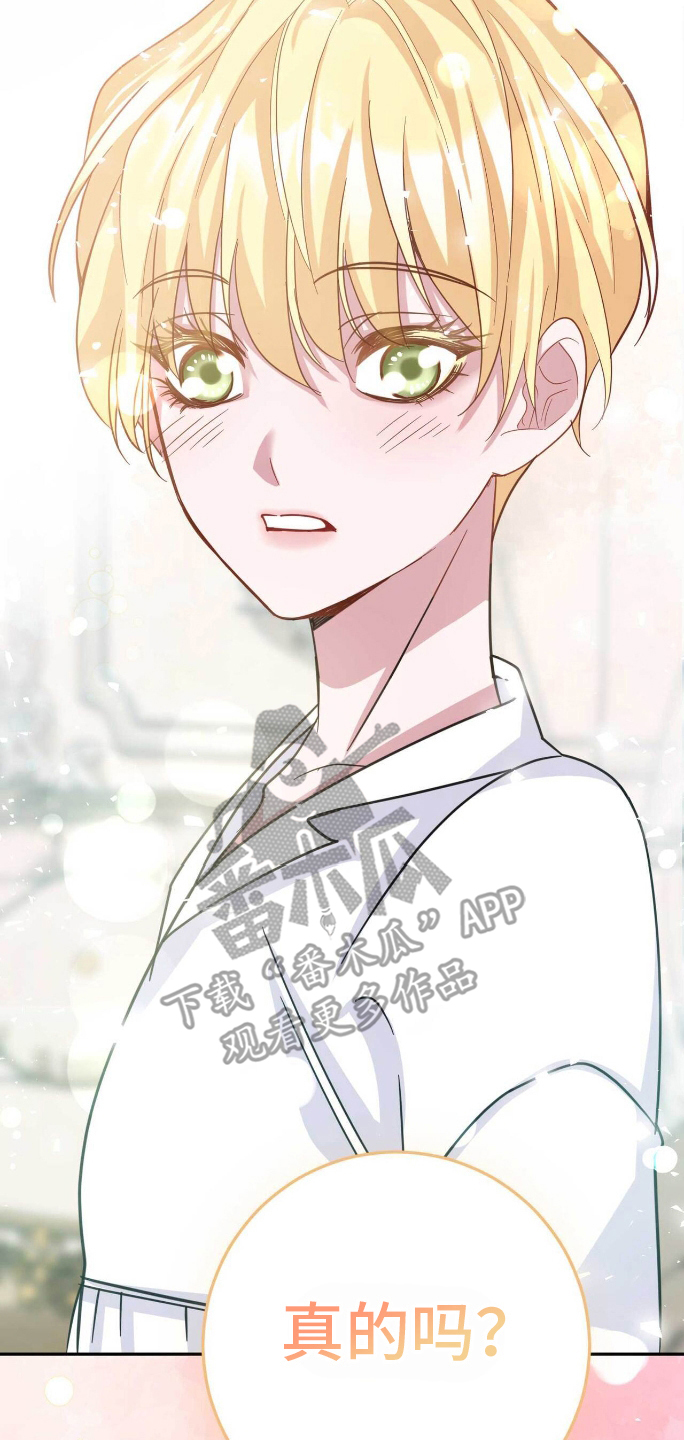 拯救黑化白莲花漫画,第31章：不满意2图