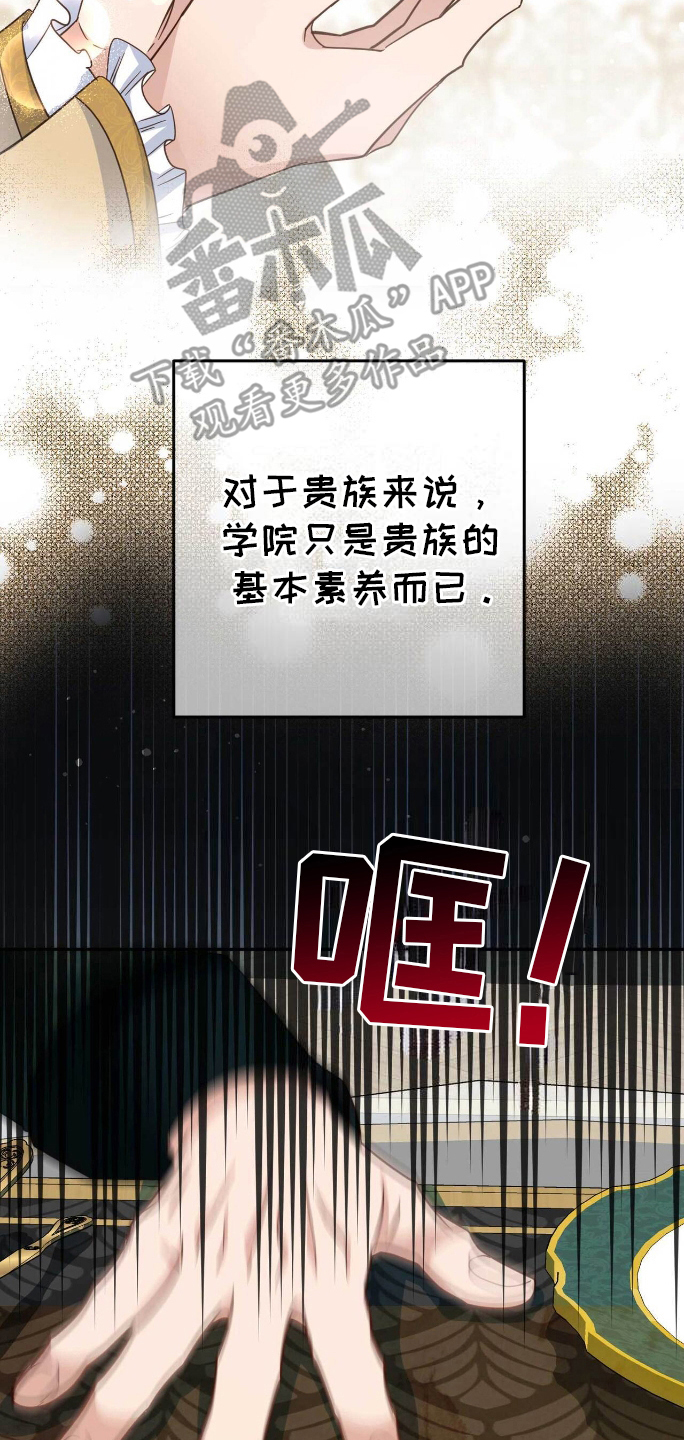 拯救黑化太子动漫漫画,第19章：帝国学院2图