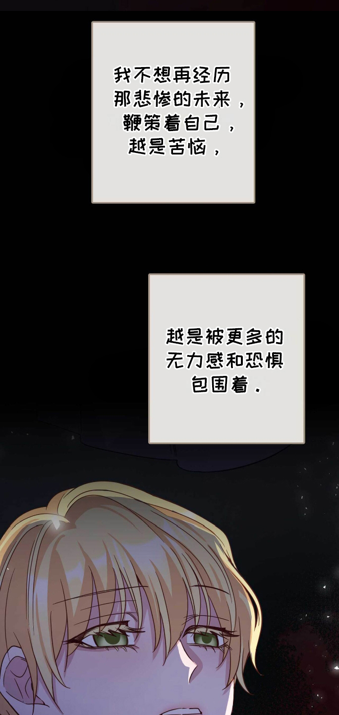 拯救黑化的哥哥们小说漫画,第31章：不满意5图