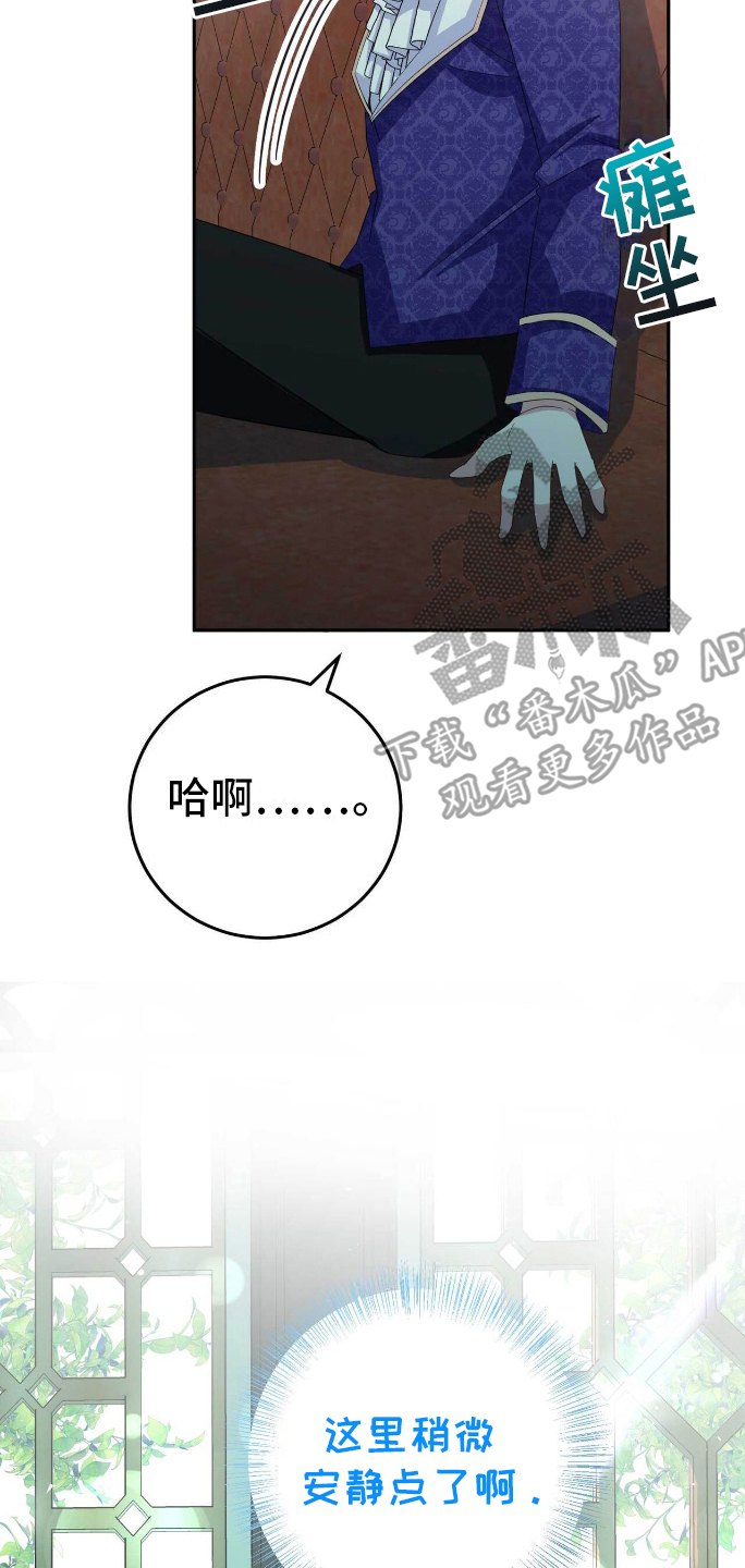 拯救黑化的自己漫画,第17章：安静4图