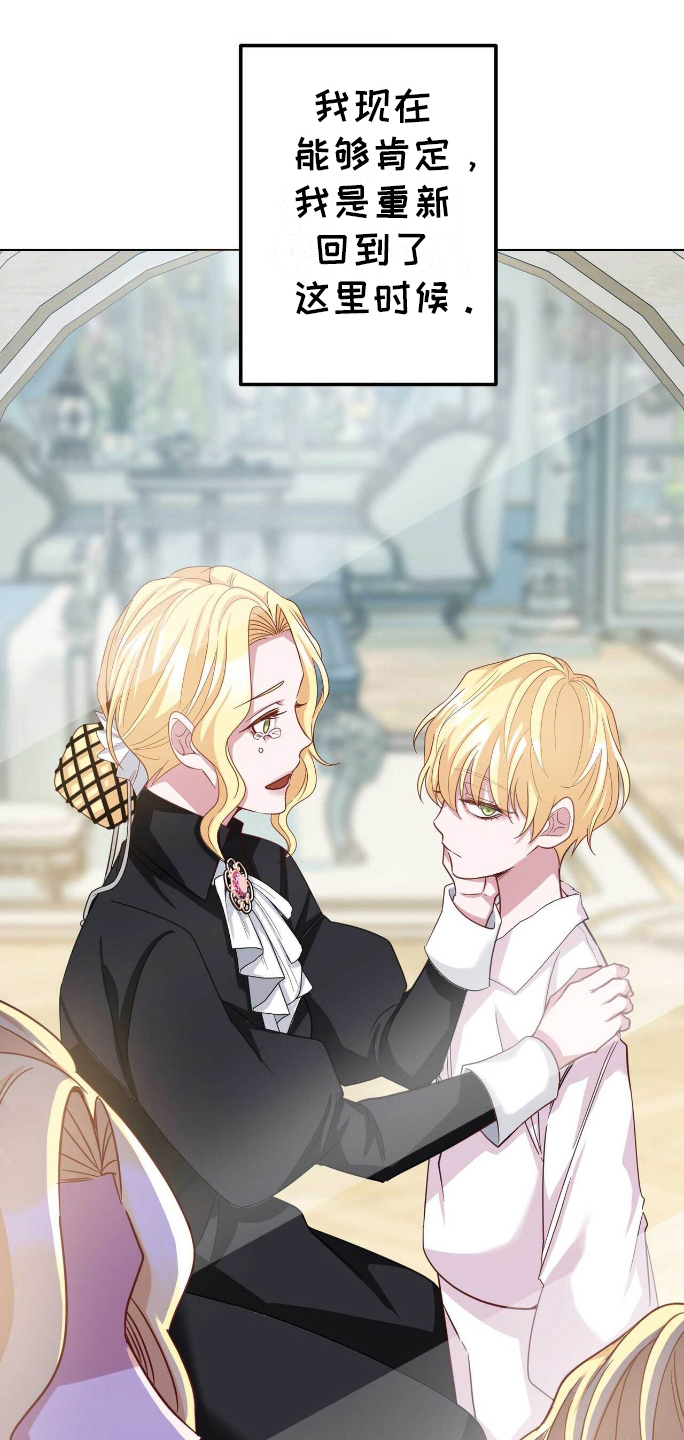 拯救黑化的自己漫画,第7章：另一条路1图