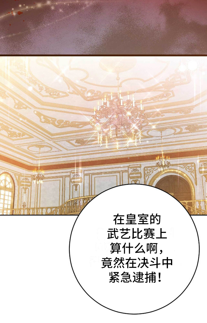 拯救黑化白莲花漫画,第1章：紧急逮捕1图