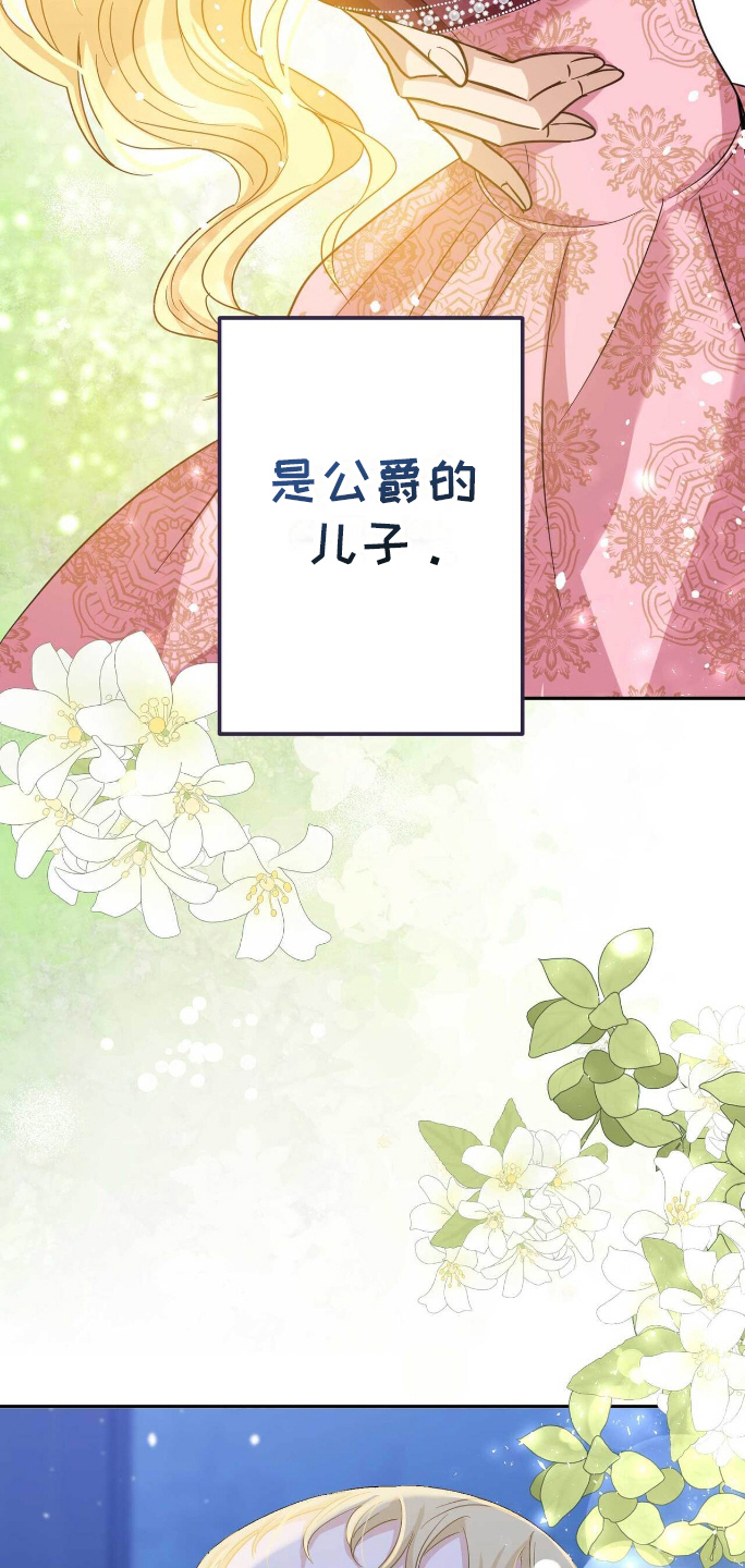 拯救黑化的自己漫画,第9章：出乎意料2图