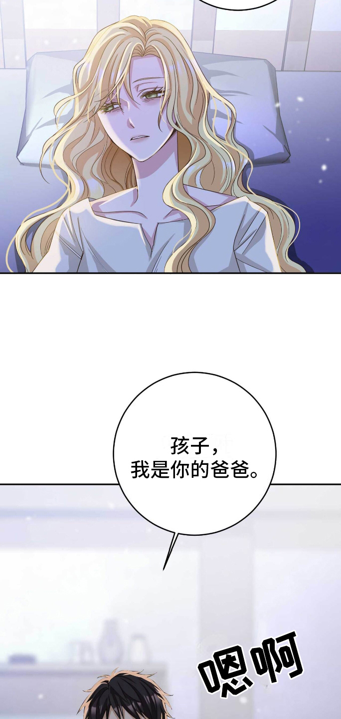 拯救黑化太子动漫漫画,第9章：出乎意料3图