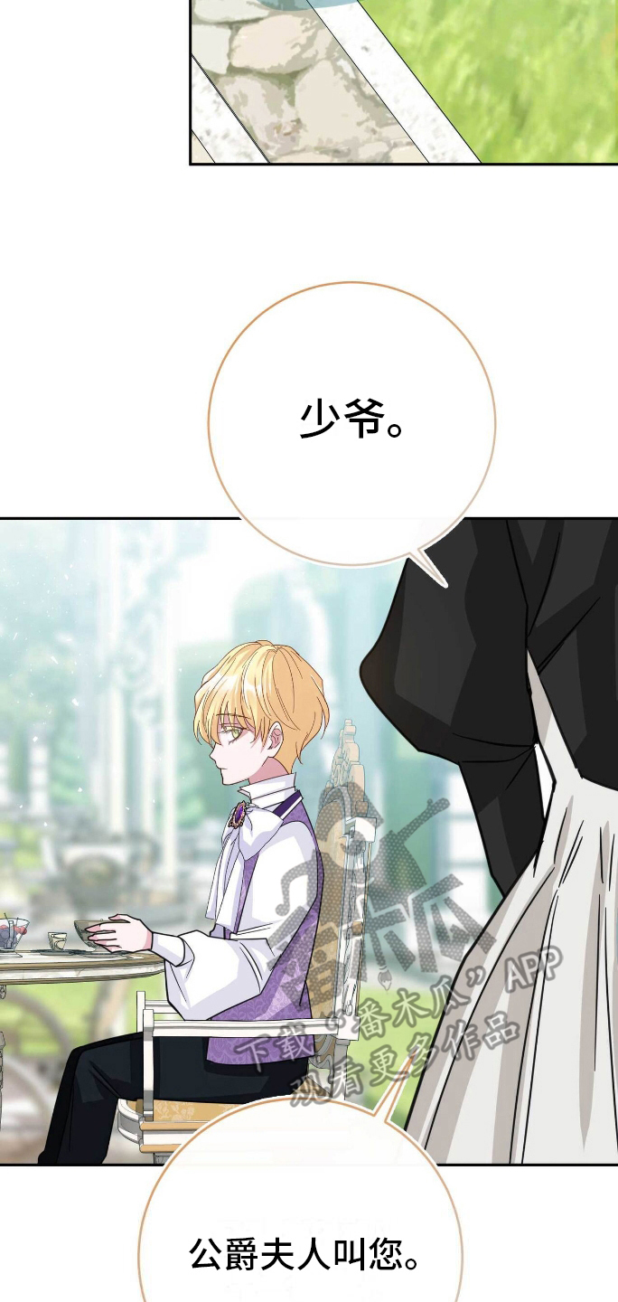 拯救黑化的自己漫画,第24章：我的侍从3图