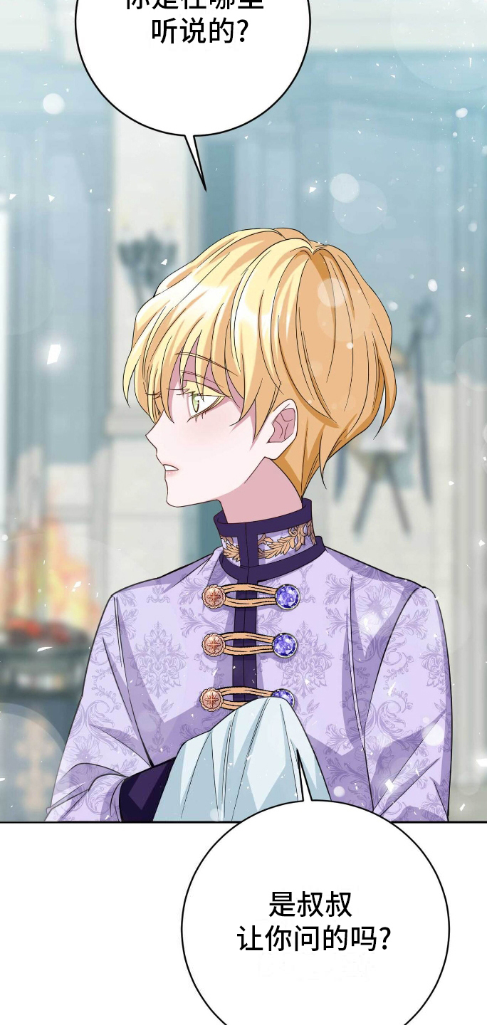 拯救黑化魔尊的小说推荐漫画,第20章：自卑1图