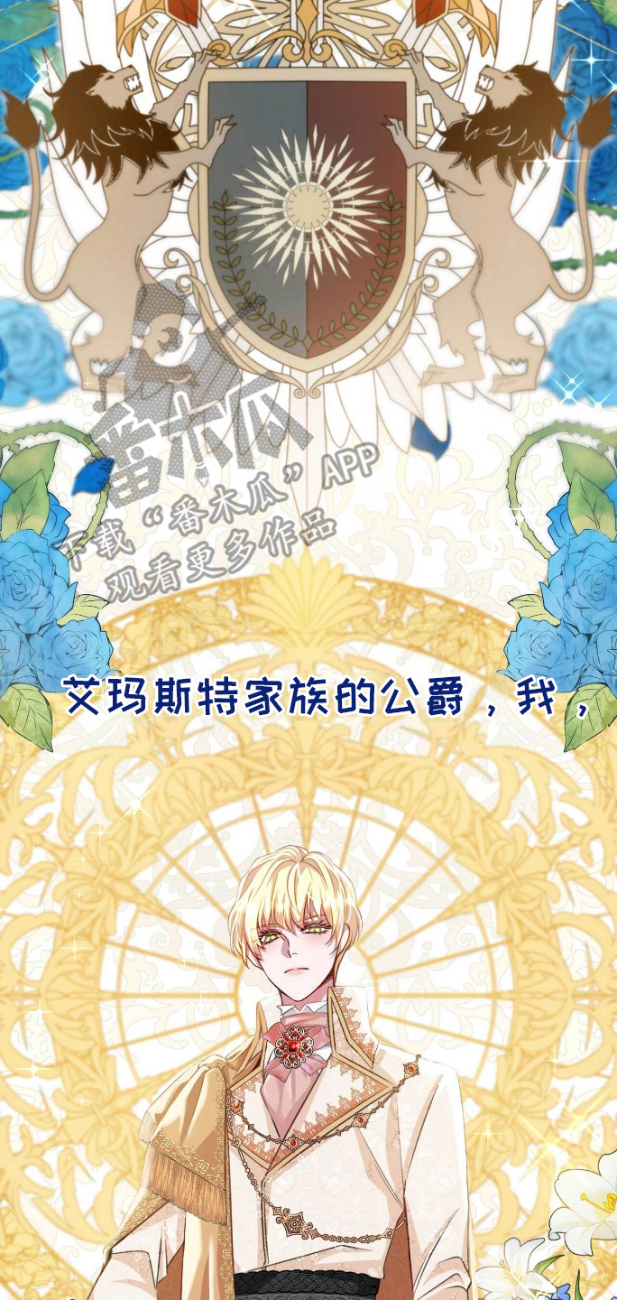 拯救黑化白莲花漫画,第1章：紧急逮捕1图