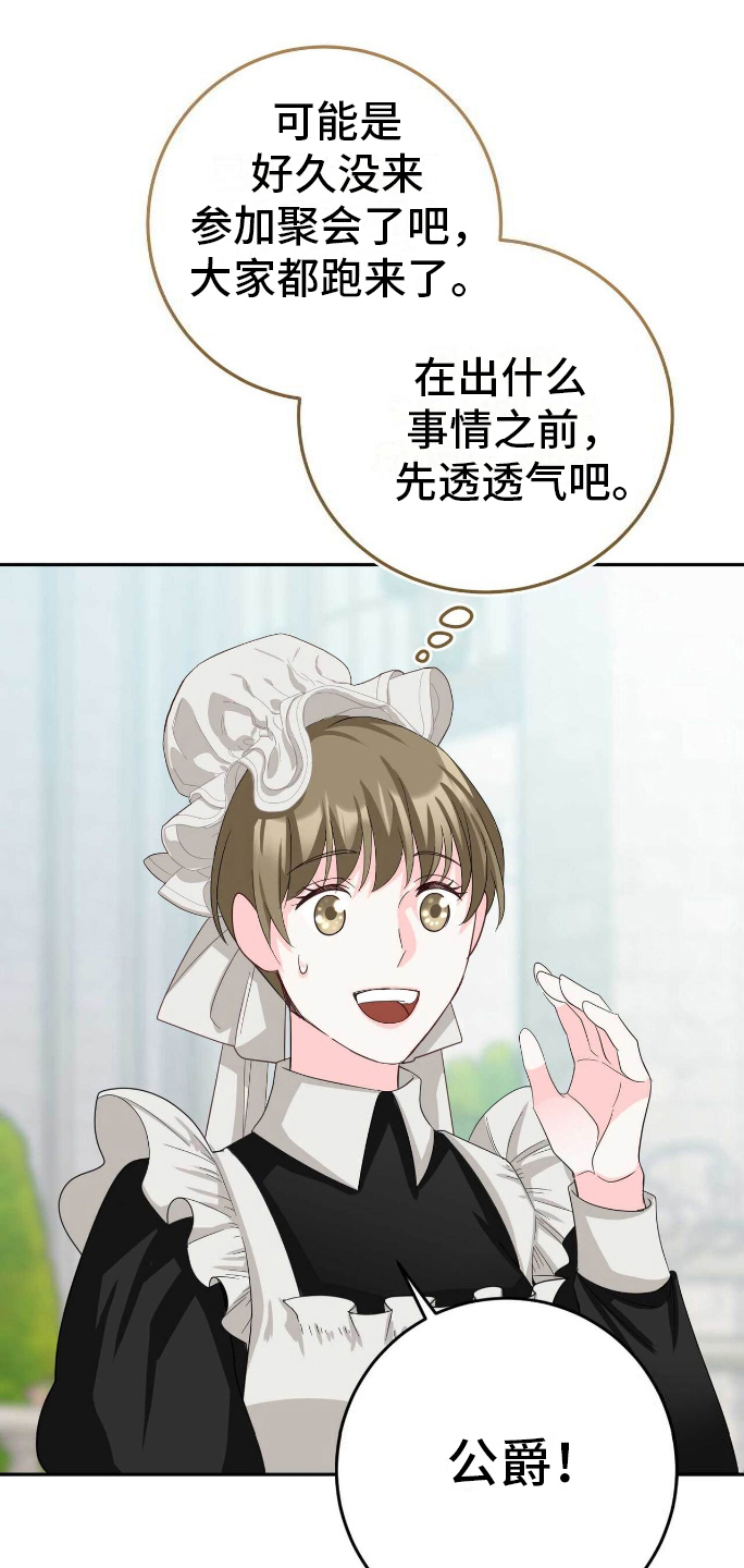 拯救黑化的自己漫画,第17章：安静5图