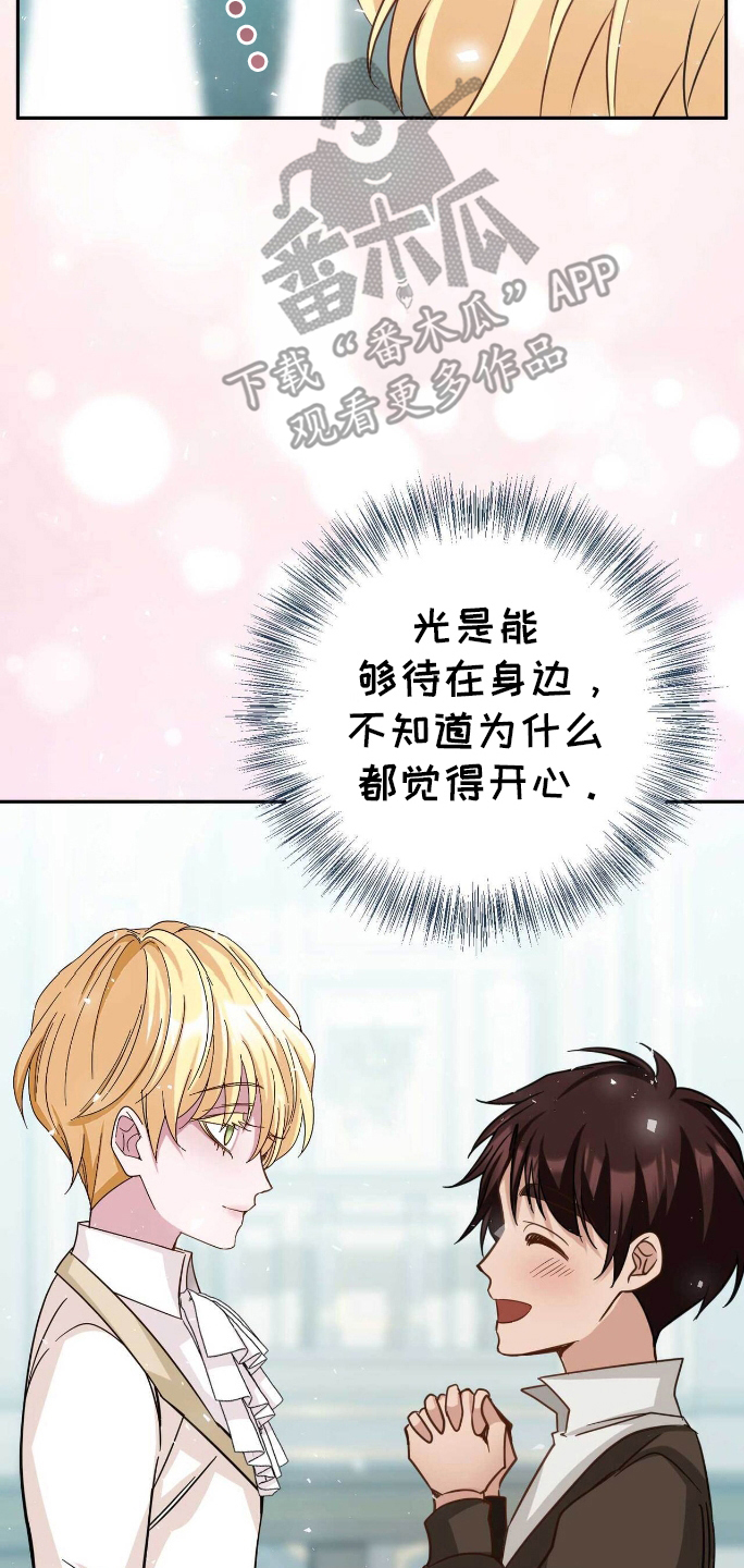 拯救黑化的自己漫画,第28章：搞砸5图