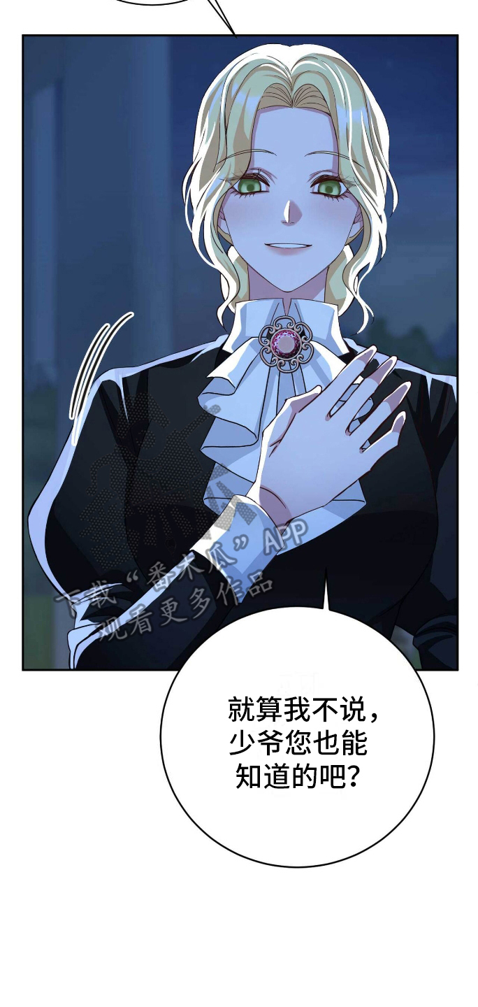 拯救黑化biss漫画,第26章：可怕的结局1图