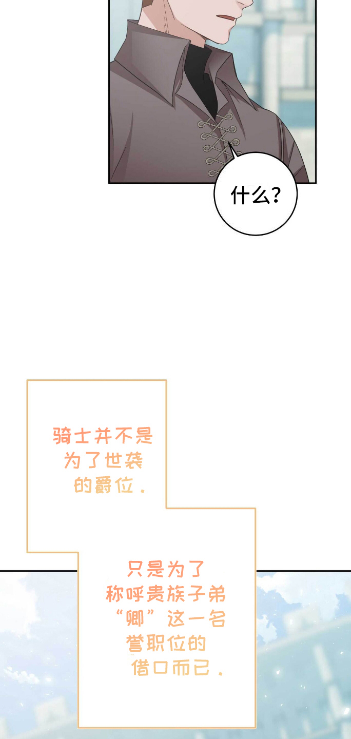 拯救黑化的自己漫画,第12章：学剑2图