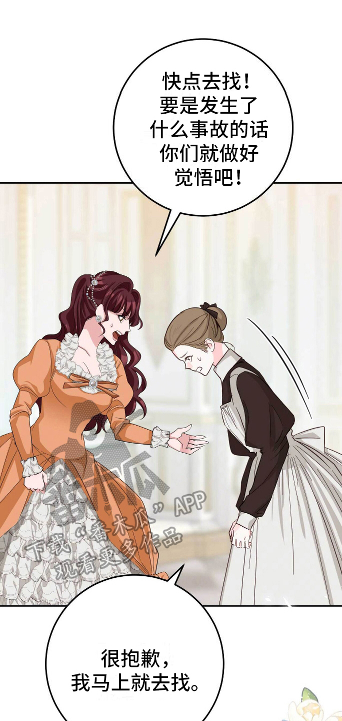 拯救黑化的自己漫画,第17章：安静1图