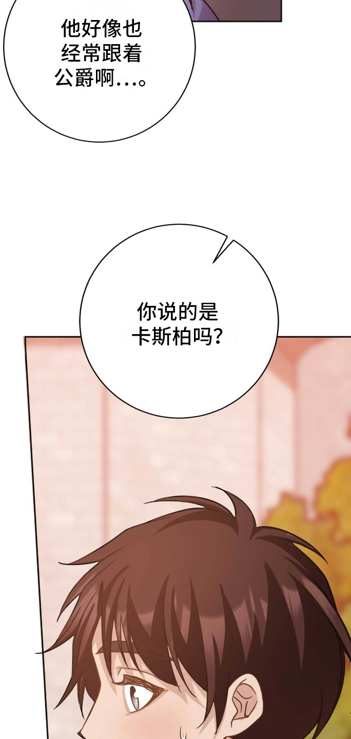 拯救黑化的自己漫画,第32章：未来在改变4图